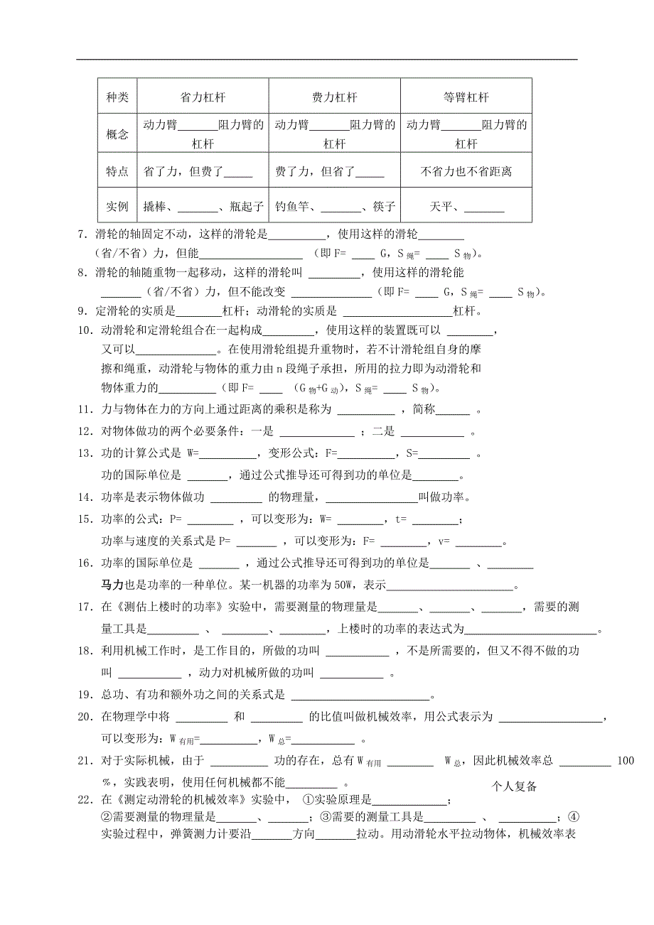 江苏省高邮市车逻初级中学九年级物理上册 11 简单机械和功复习教案 苏科版_第2页