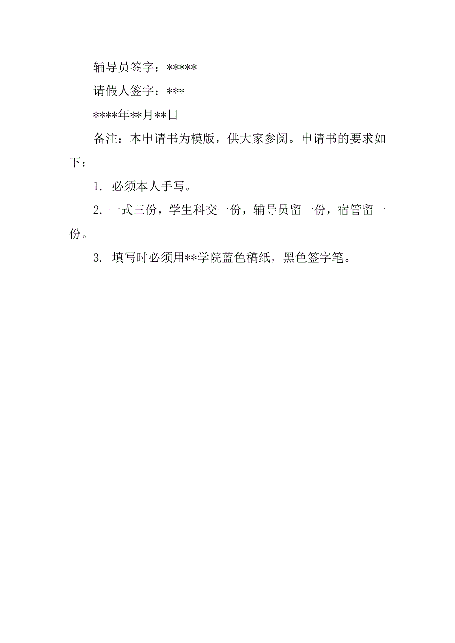 毕业生实习就业离校请假条.doc_第2页