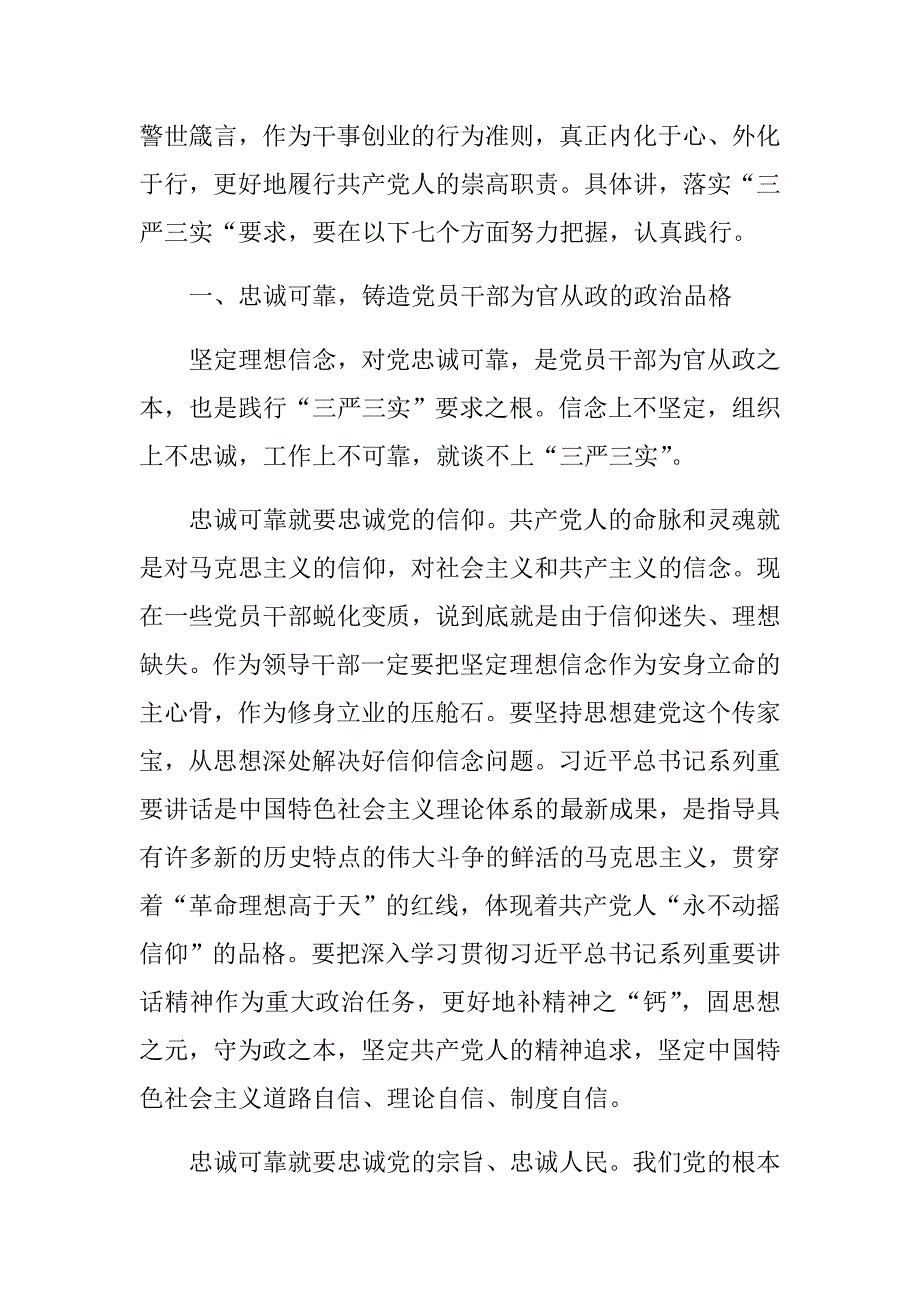 机关单位践行三严三实要求积极营造机关党建新常态讲稿_第3页