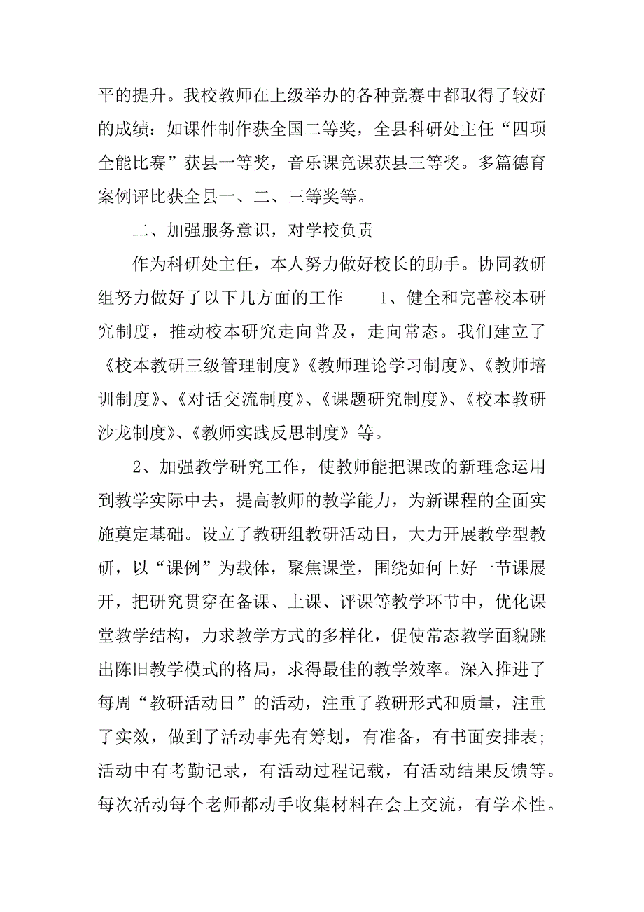 xx年最新关于小学科研的实习报告.doc_第3页