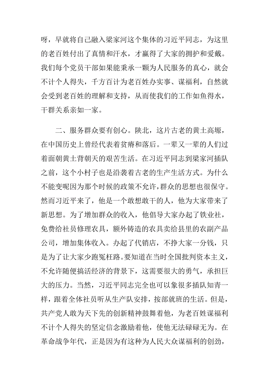 党员干部《梁家河》读后感范文_第4页