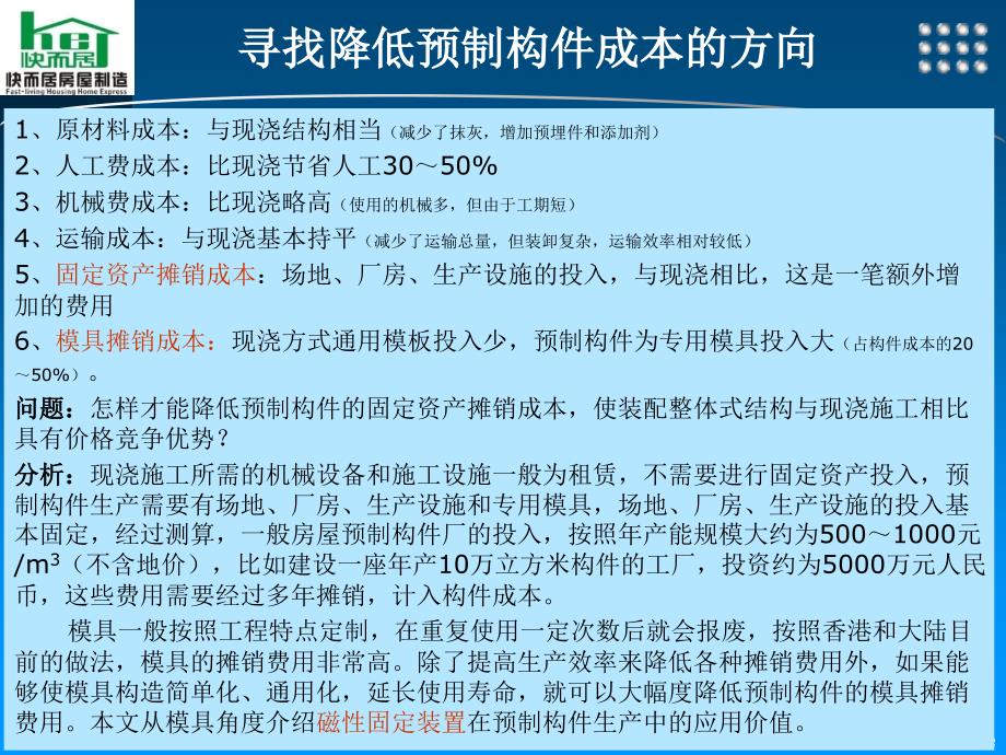 磁性固定装置在预制构件中的应_第3页