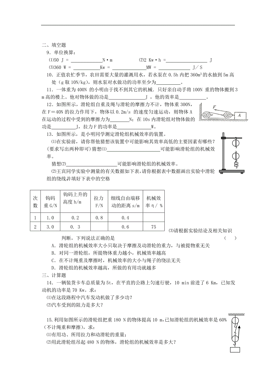 江苏省大丰市万盈二中九年级物理上册第十一章《简单机械和功》（b）练习题_第2页