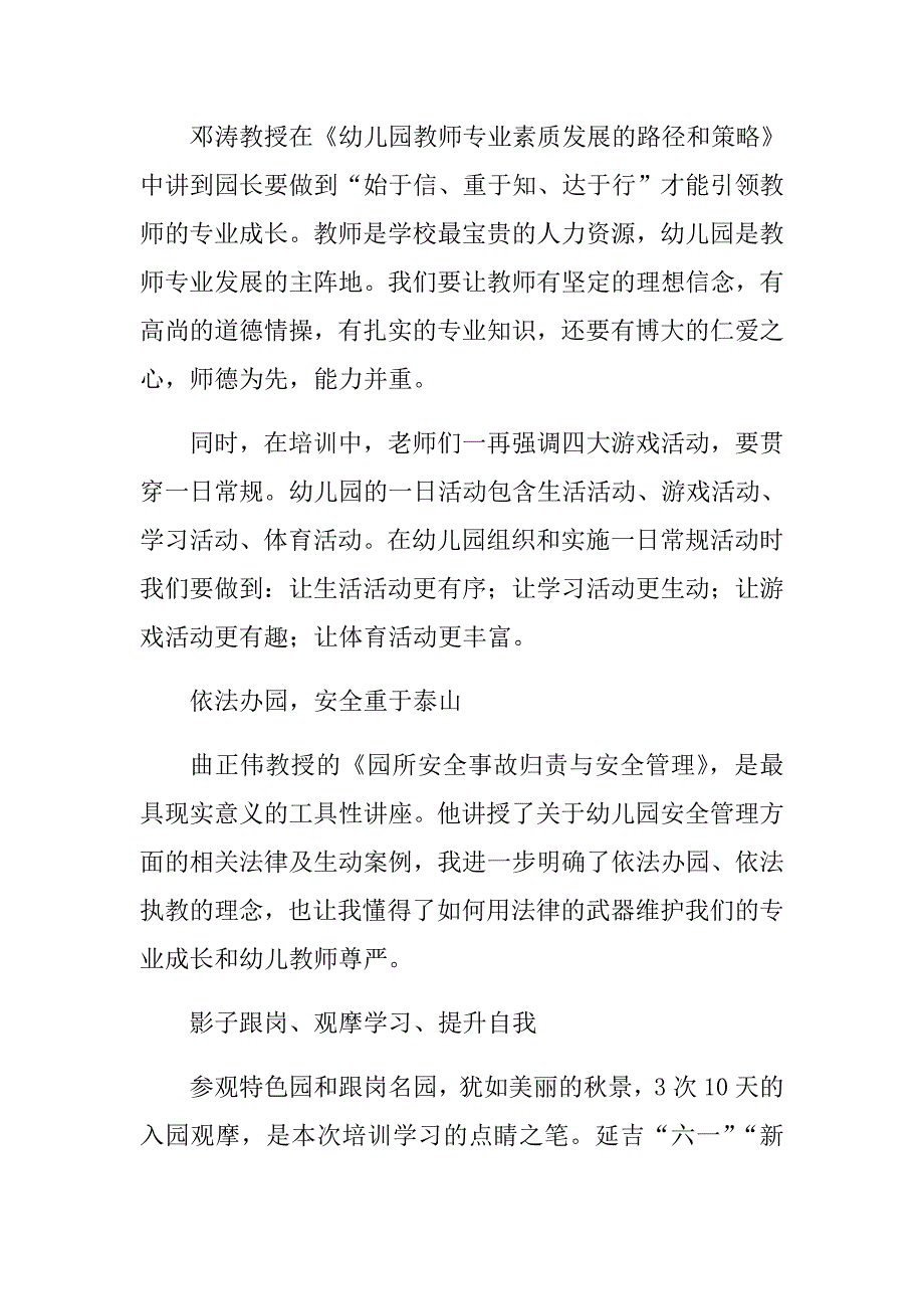 园长培训心得体会沉淀我的幸福之旅_第3页