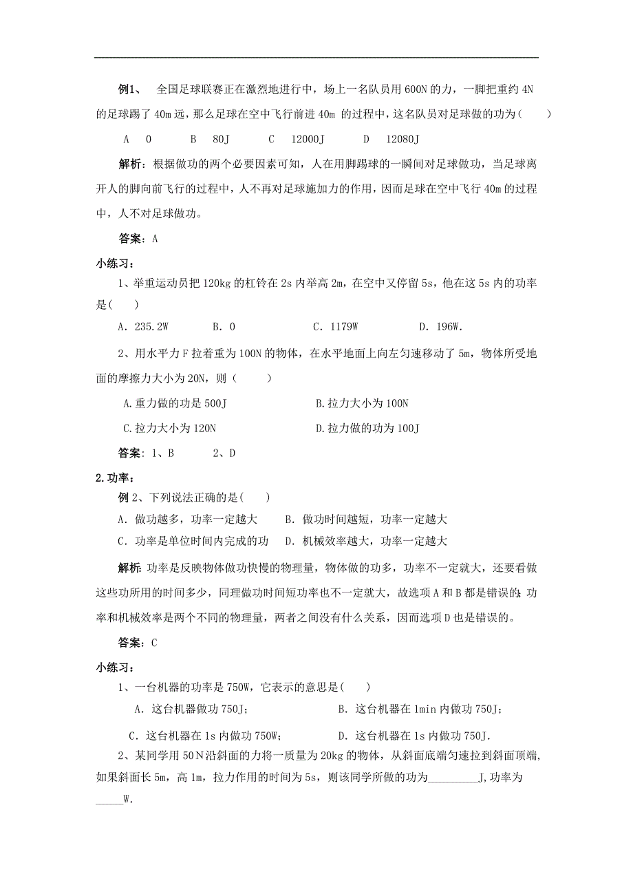 沪科版物理中考第一轮复习：第12讲：《机械与人》（第九章内容）_第4页