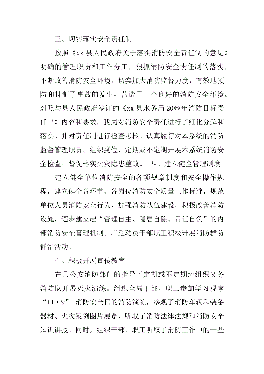 xx县水务局消防安全工作自查报告.doc_第2页