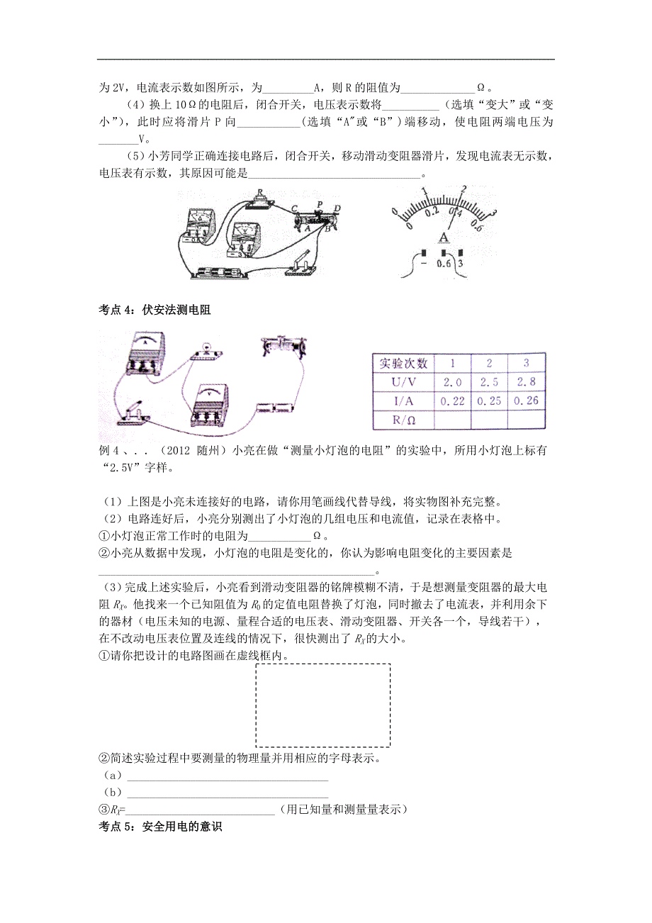 江西省金溪县第二中学中考物理 第七章 欧姆定律导学案 新人教版_第3页