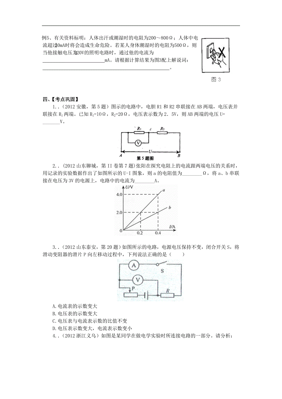 江西省金溪县第二中学中考物理 第七章 欧姆定律导学案 新人教版_第4页