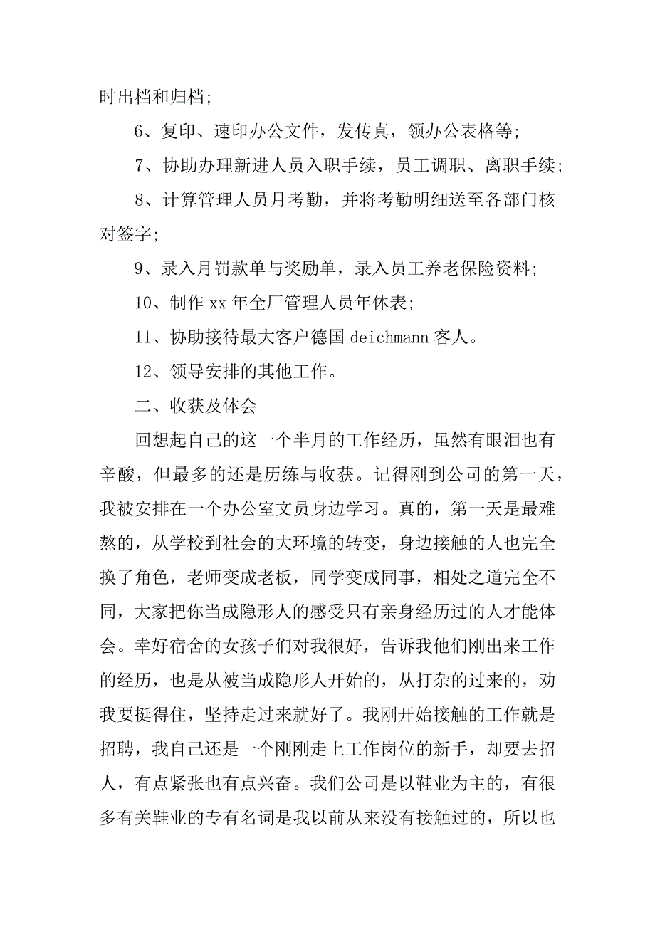 xx办公室文员实习报范文精选.doc_第2页