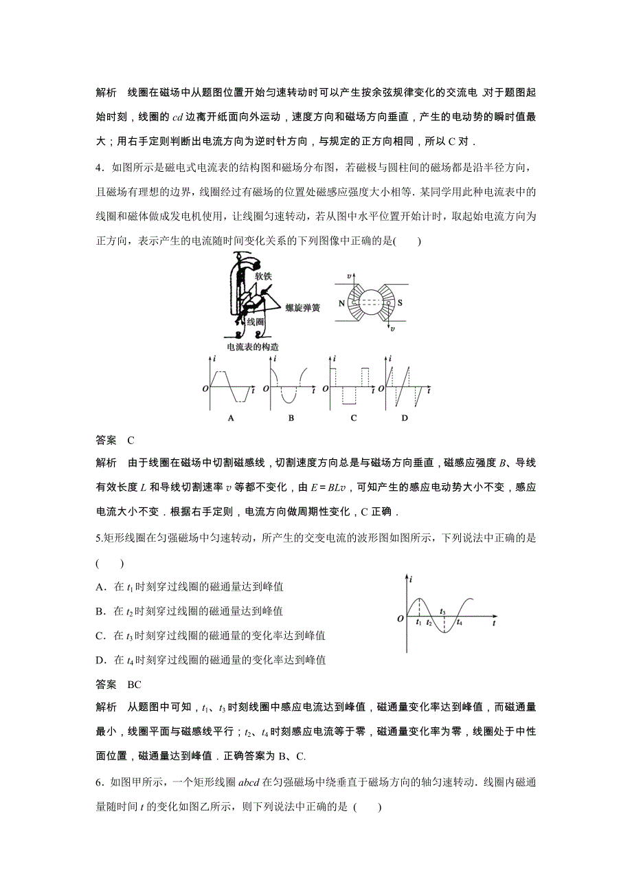 2017-2018学年教科版选修3-2 2.1 交变电流 作业(1)_第2页