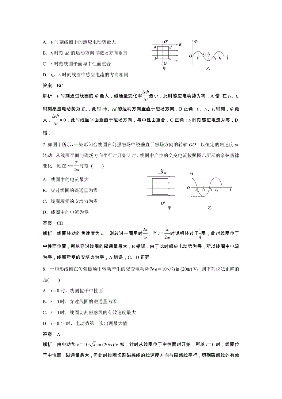 2017-2018学年教科版选修3-2 2.1 交变电流 作业(1)_第3页