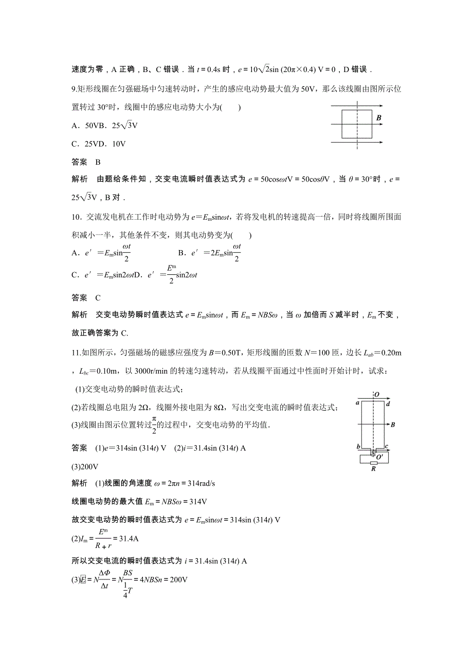 2017-2018学年教科版选修3-2 2.1 交变电流 作业(1)_第4页