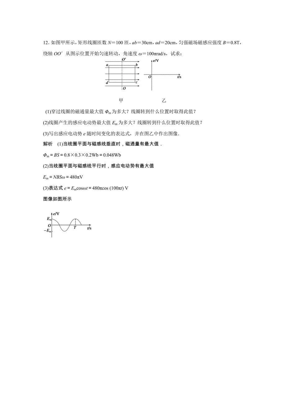 2017-2018学年教科版选修3-2 2.1 交变电流 作业(1)_第5页