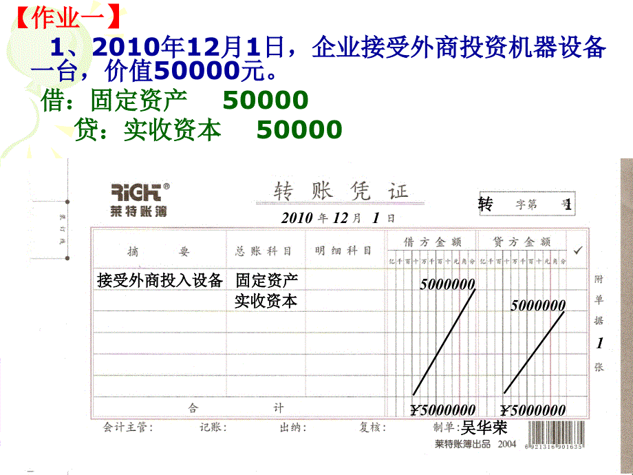 经济业务核算习题答案_第2页