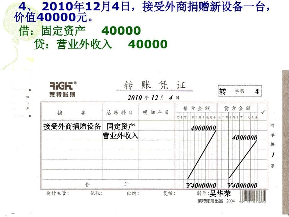 经济业务核算习题答案_第5页