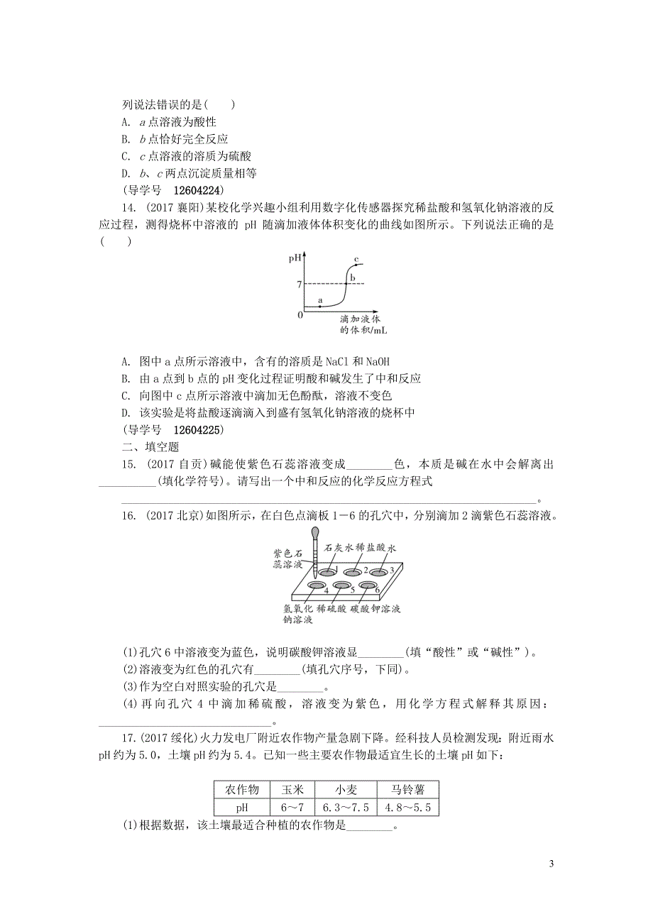 河南省2018年中考化学复习 第7讲 常见的酸和碱练习_第3页