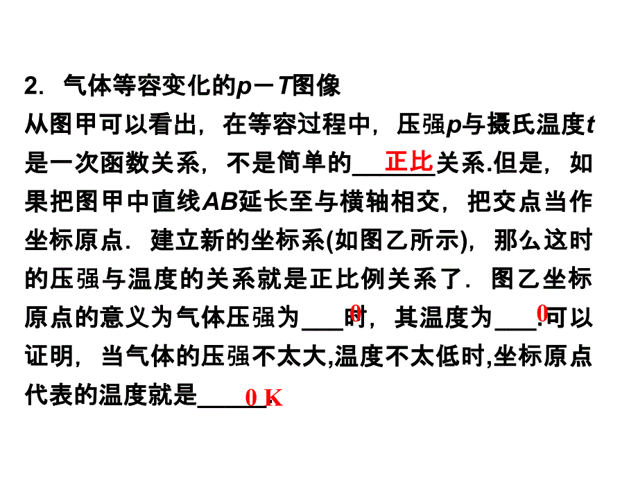 2017-2018学年度教科版选修3-3 2.4气体实验定律的图像表示及微观解释 课件（1）（29张）_第3页