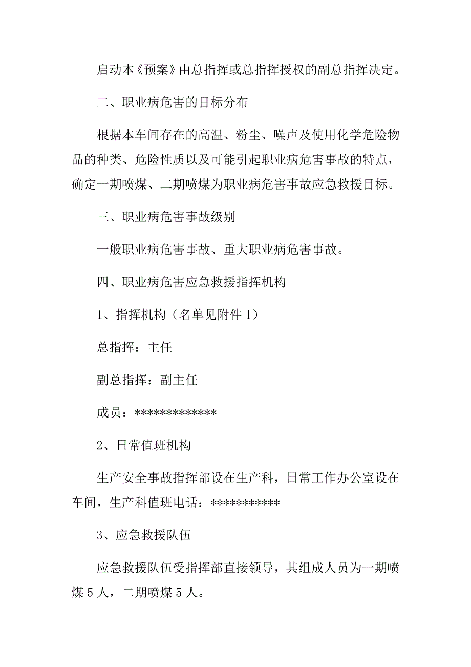 喷煤车间职业病危害事故应急救援预案措施_第2页