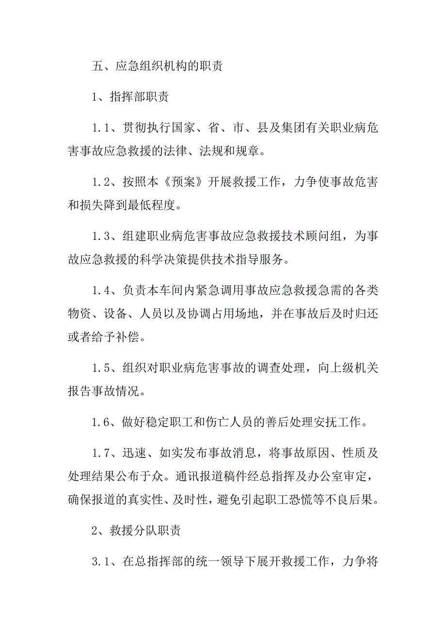 喷煤车间职业病危害事故应急救援预案措施_第3页