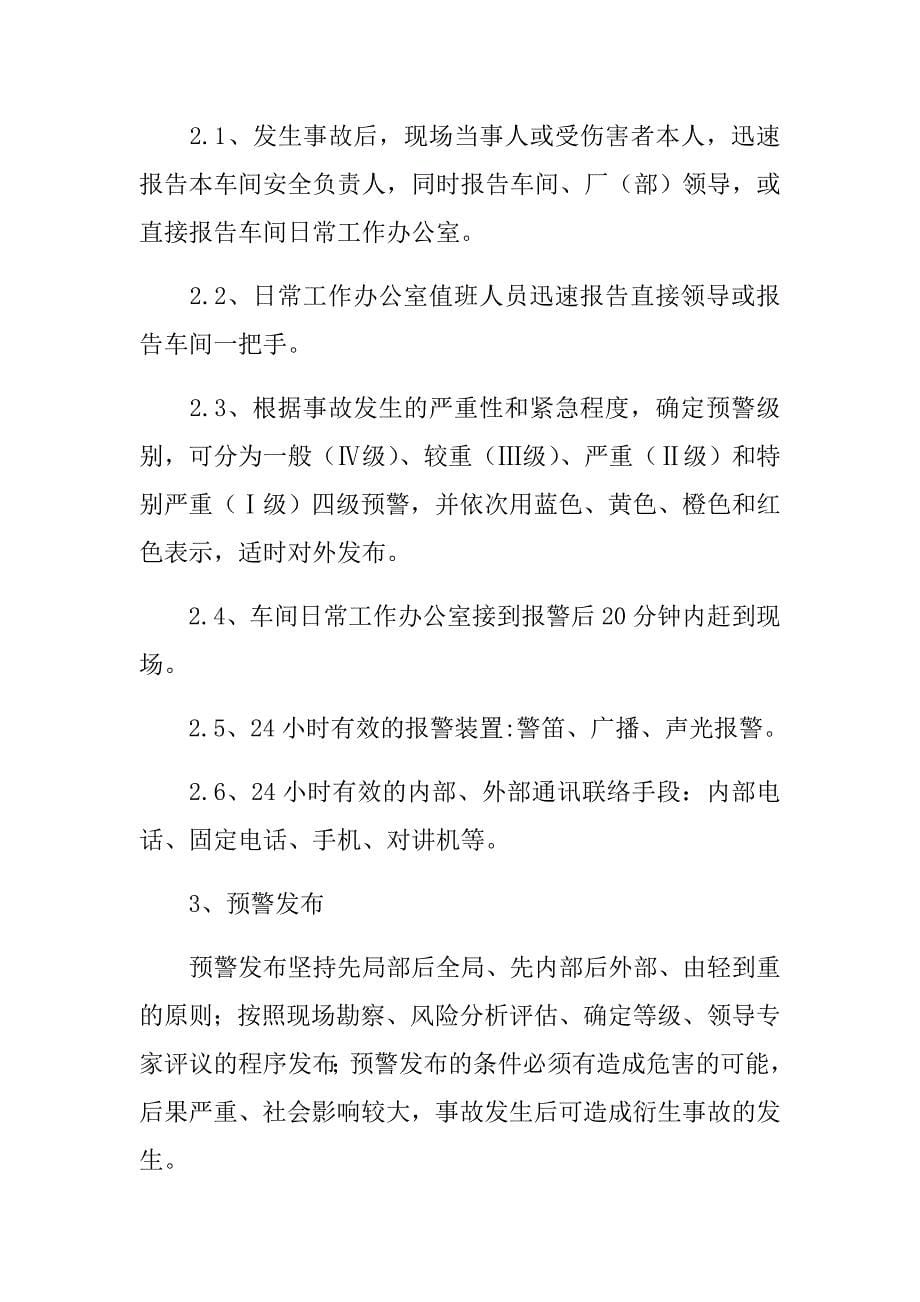 喷煤车间职业病危害事故应急救援预案措施_第5页