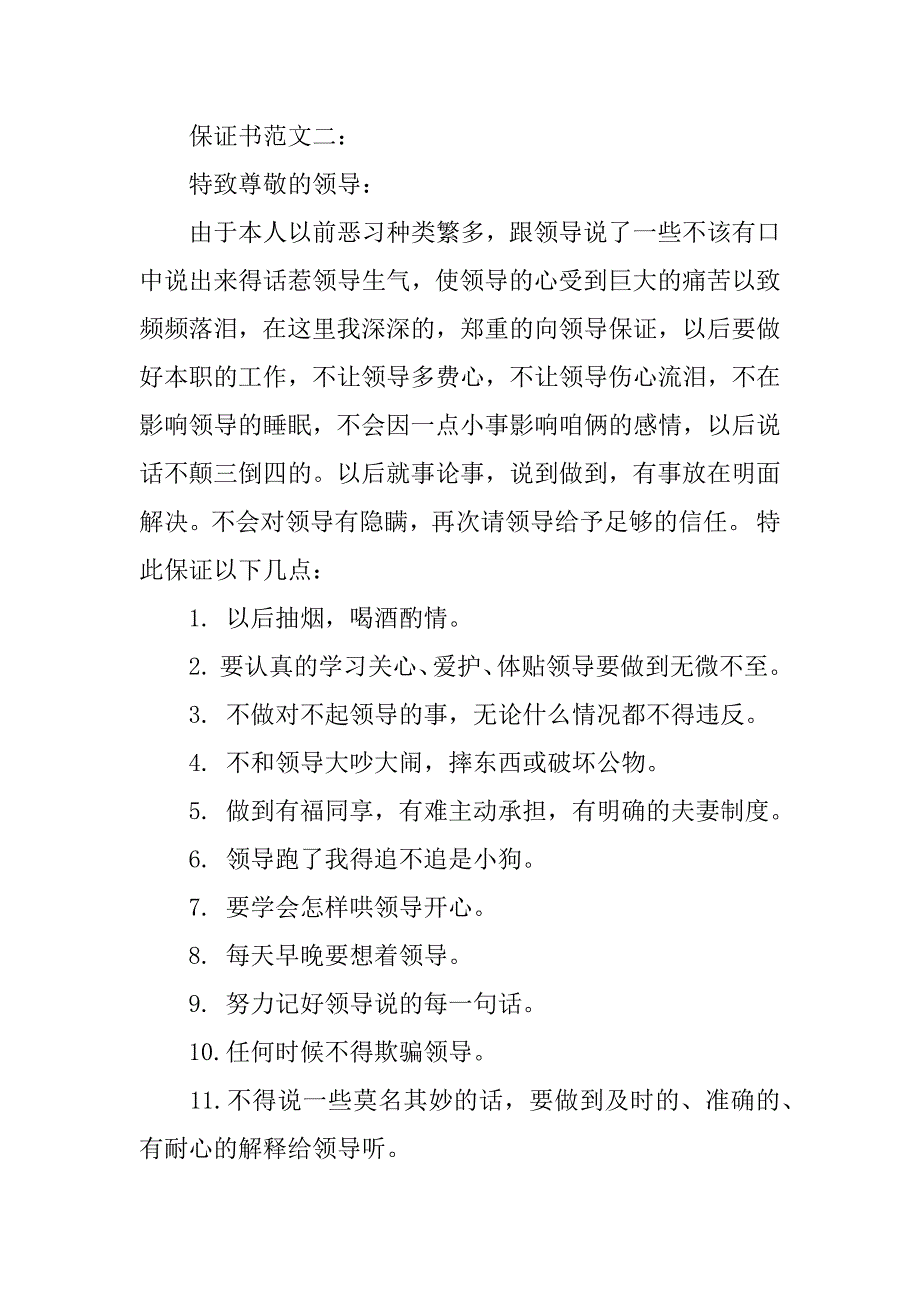 爱情保证书精选.doc_第2页