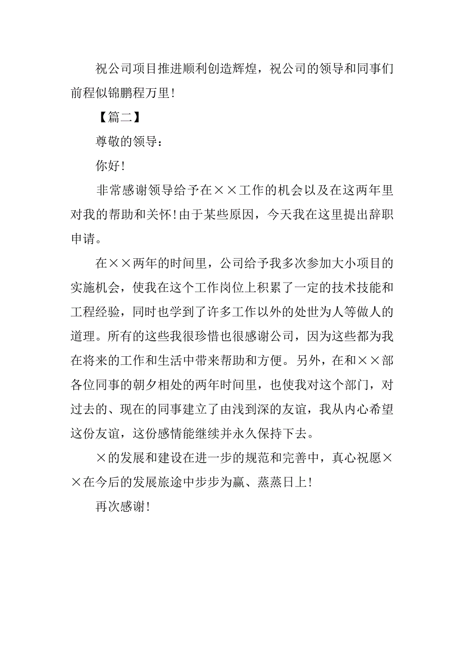 4s店辞职报告范文大全.doc_第2页