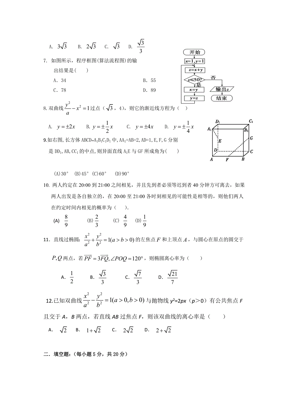 广西壮族自治区田阳高中2018-2019学年高二12月月考数学（理）试题 word版含答案_第2页