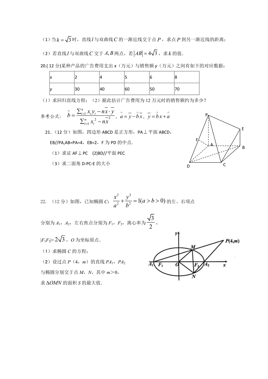 广西壮族自治区田阳高中2018-2019学年高二12月月考数学（理）试题 word版含答案_第4页