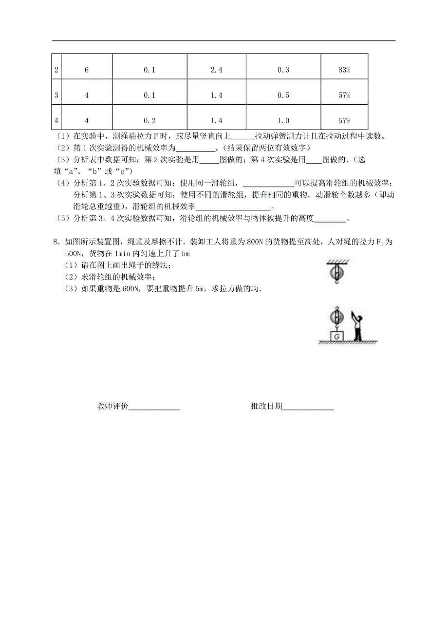 江苏省高邮市车逻初级中学九年级物理上册 11.5 机械效率课后作业2（无答案） 苏科版_第2页