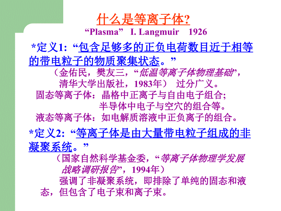 等离子体化学及其应_第3页