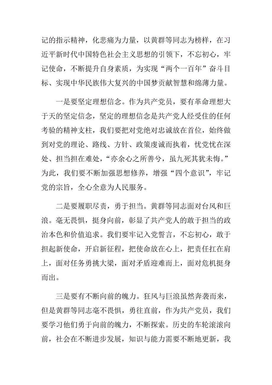 学习黄群、宋月才、姜开斌等英雄先进事迹有感_第2页