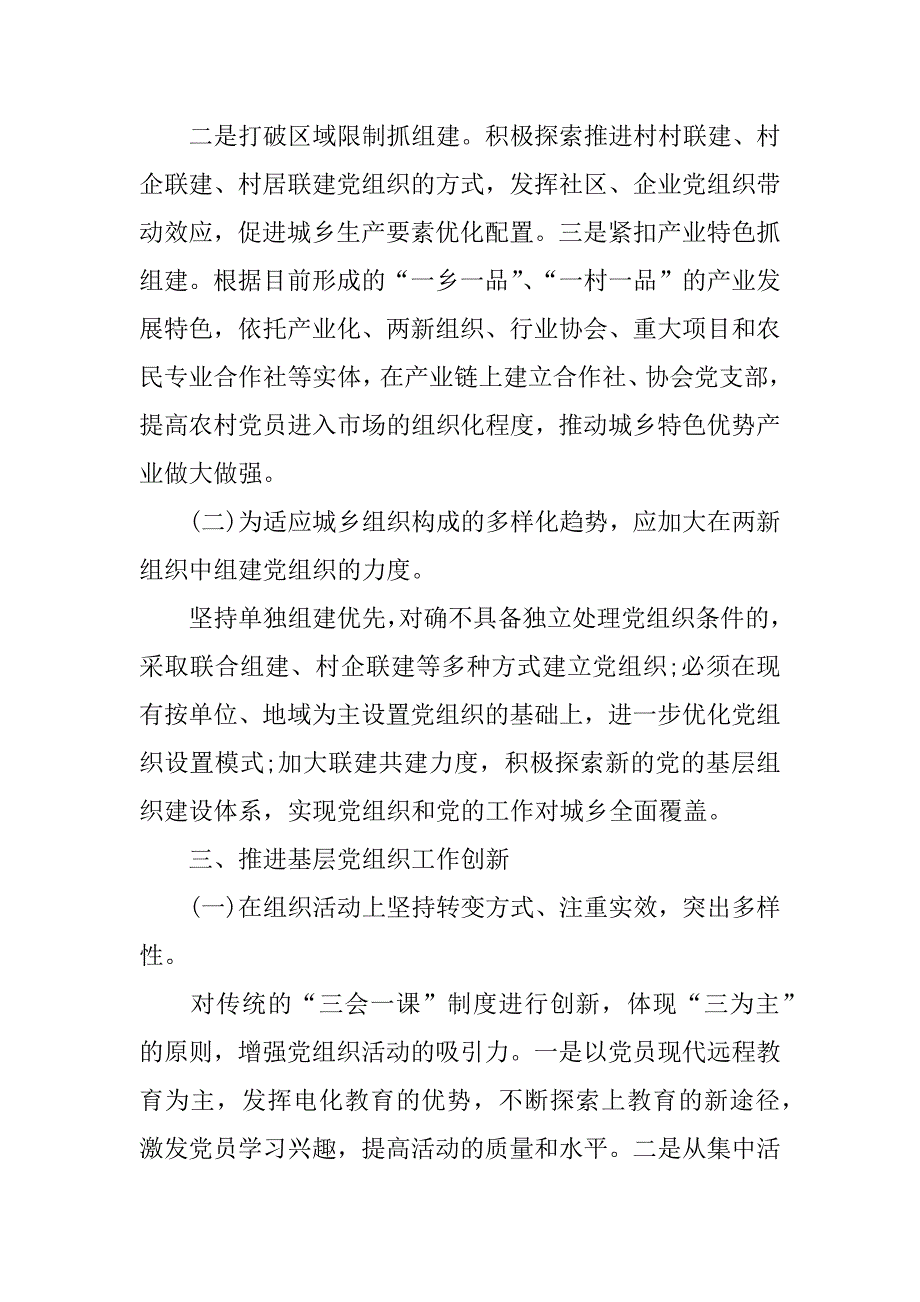 xx基层党建调研报告范文.doc_第3页