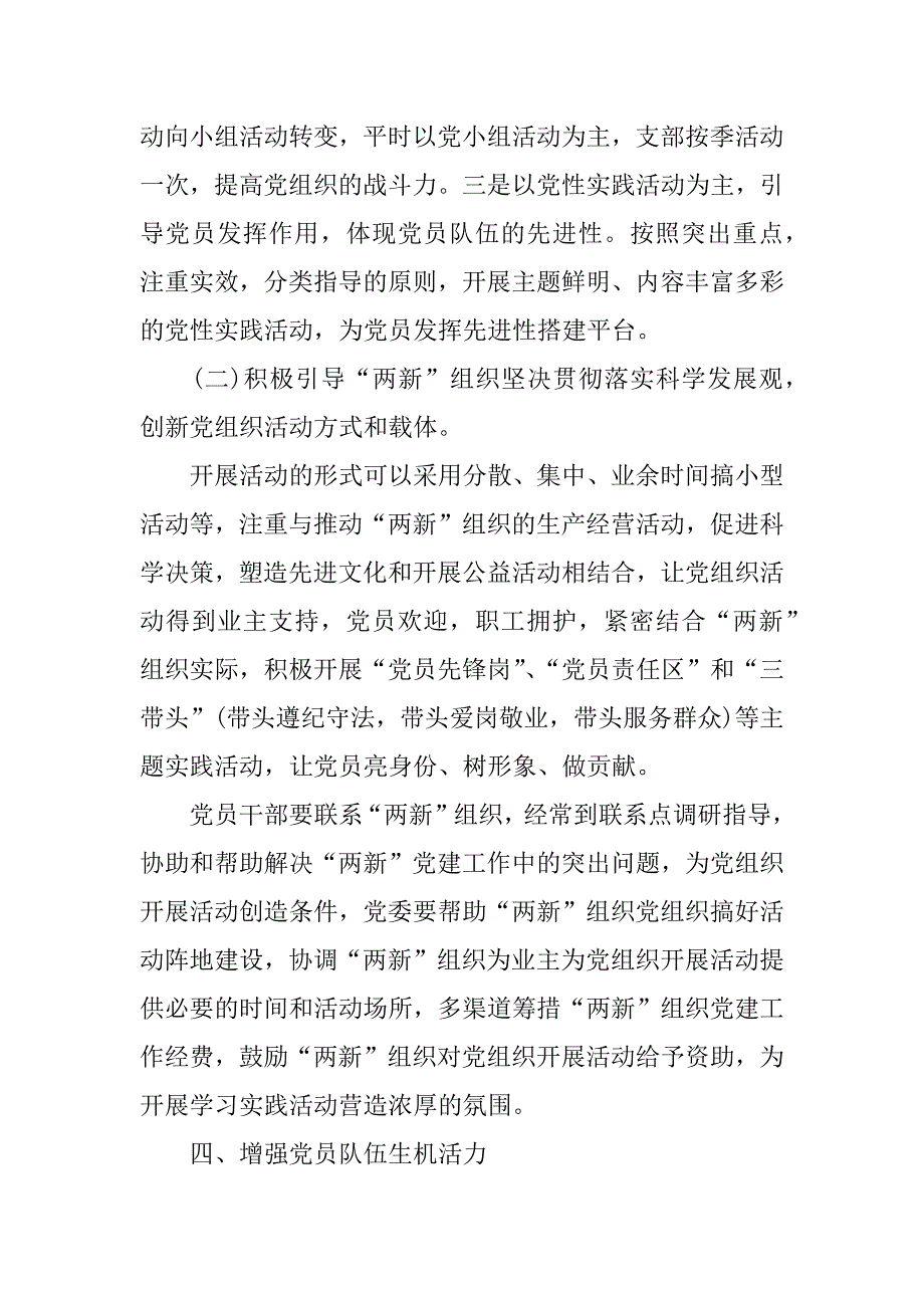 xx基层党建调研报告范文.doc_第4页