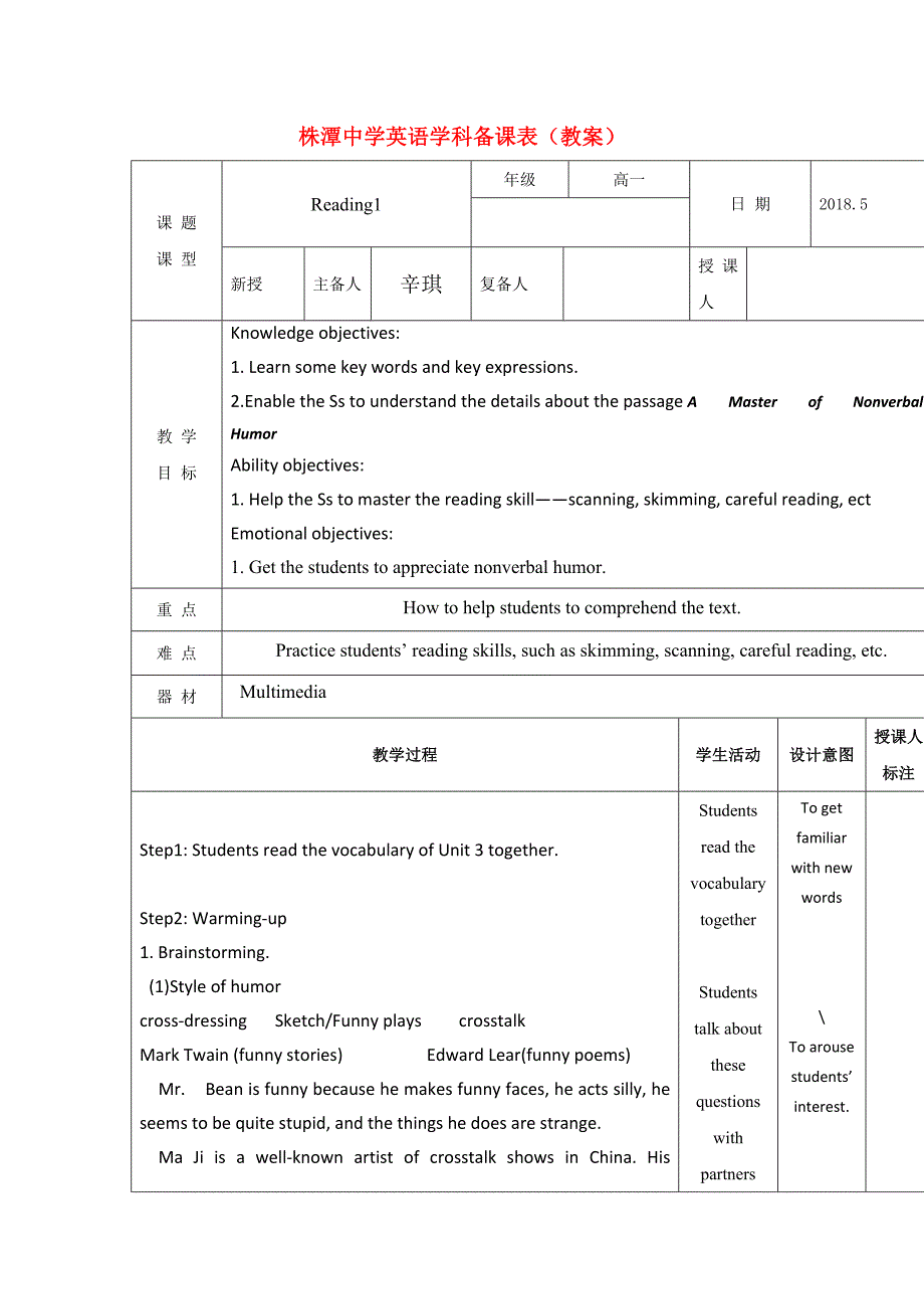 江西省万载县株潭中学人教版高中英语必修四教案：unit 3 a master of nonverbal humorreading1 _第1页