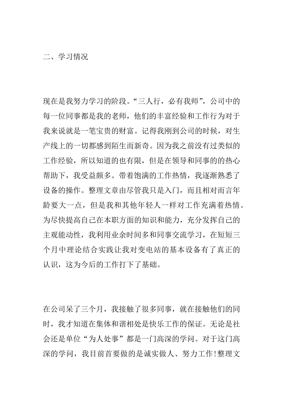 xx年公司党员年度工作总结报告.doc_第2页