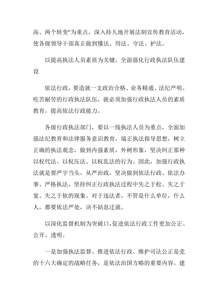 依法行政学习心得体会5篇_第3页