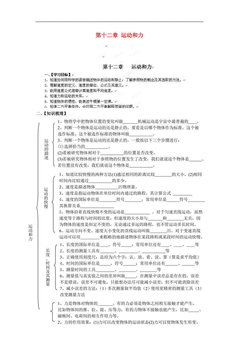 江西省金溪县第二中学中考物理 第十二章 运动和力导学案 新人教版_第1页