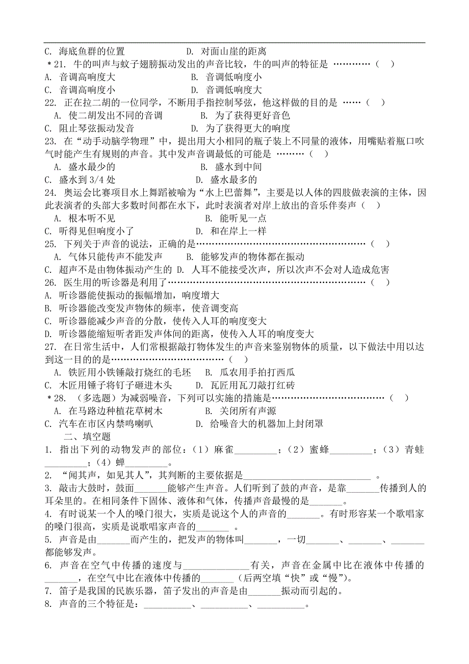 沪科版八年级物理超声与次声 同步练习_第3页