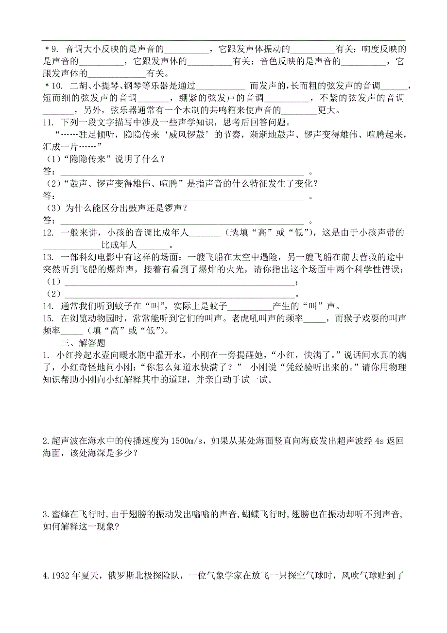 沪科版八年级物理超声与次声 同步练习_第4页