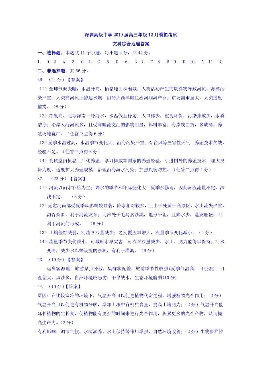 广东省深圳市高级中学2019届高三12月模拟考试地理试题 word版含答案_第5页