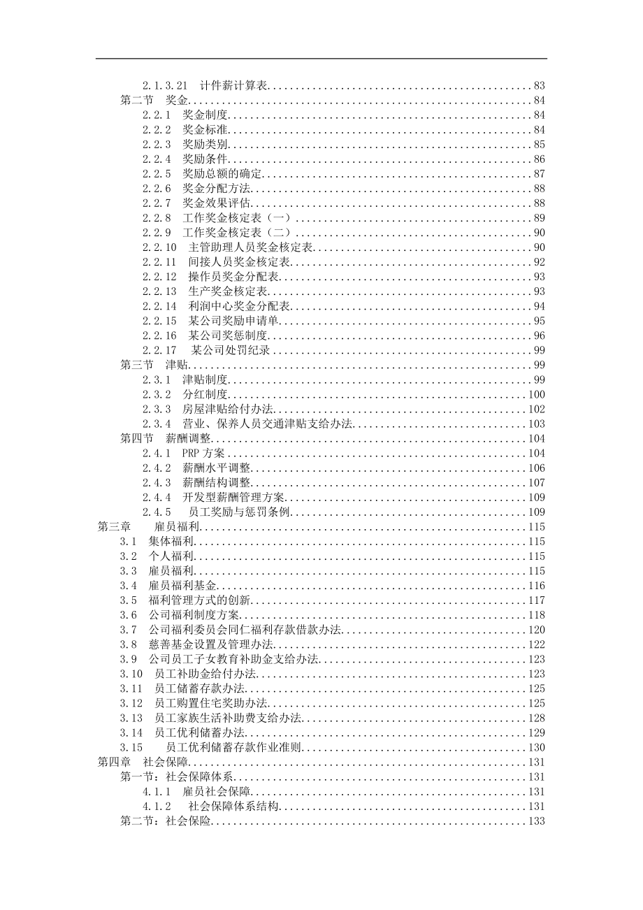 【员工激励】人力资源管理：薪酬激励设计_第3页