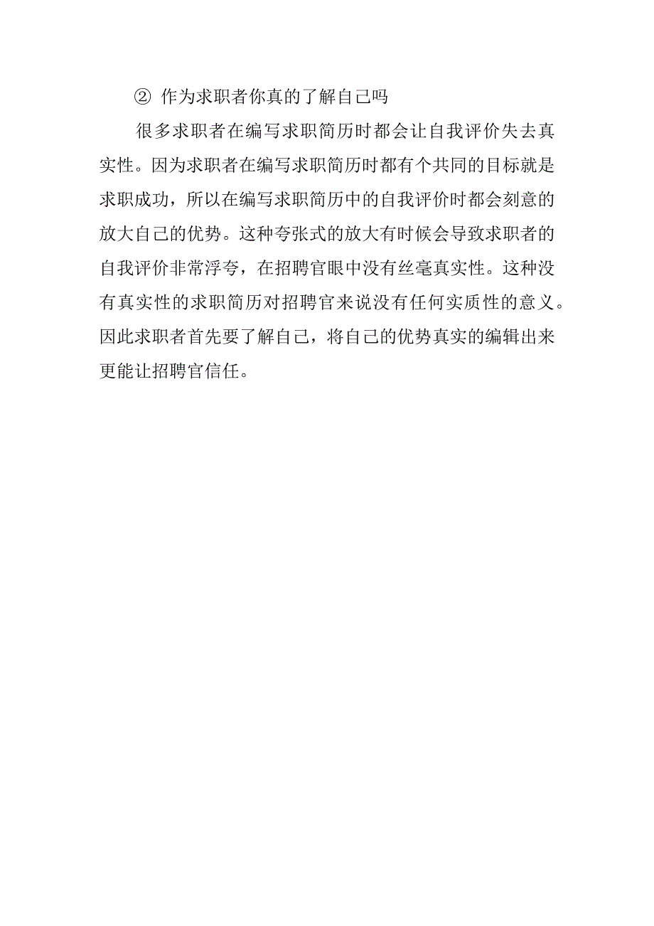 icon设计师求职简历模板下载.doc_第2页