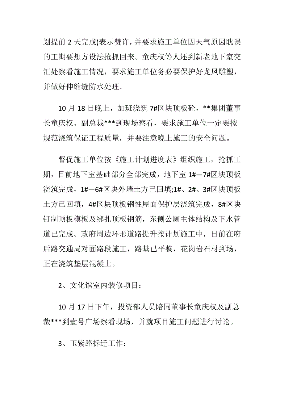 光伏发电有限公司及投资部本周工作总结10月15日10月21日_第2页