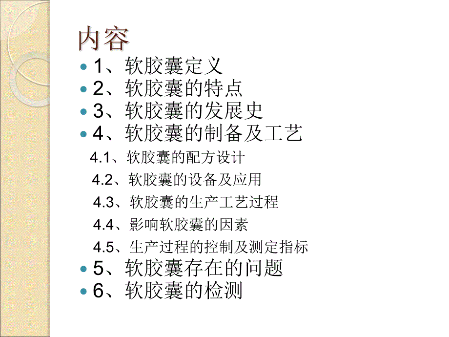 软胶囊生产工艺培训_第3页