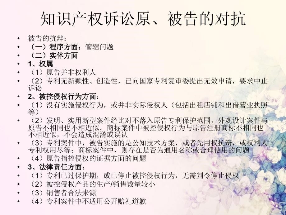 知识产权民事诉讼应对_第5页