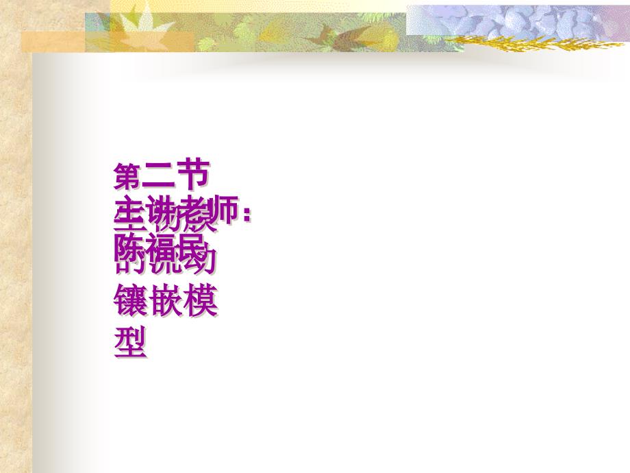 生物必修一第四章第节_第1页