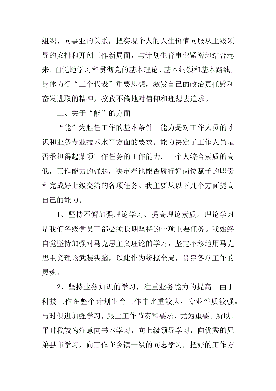 xx年公务员德能勤绩廉述职报告范文.doc_第2页