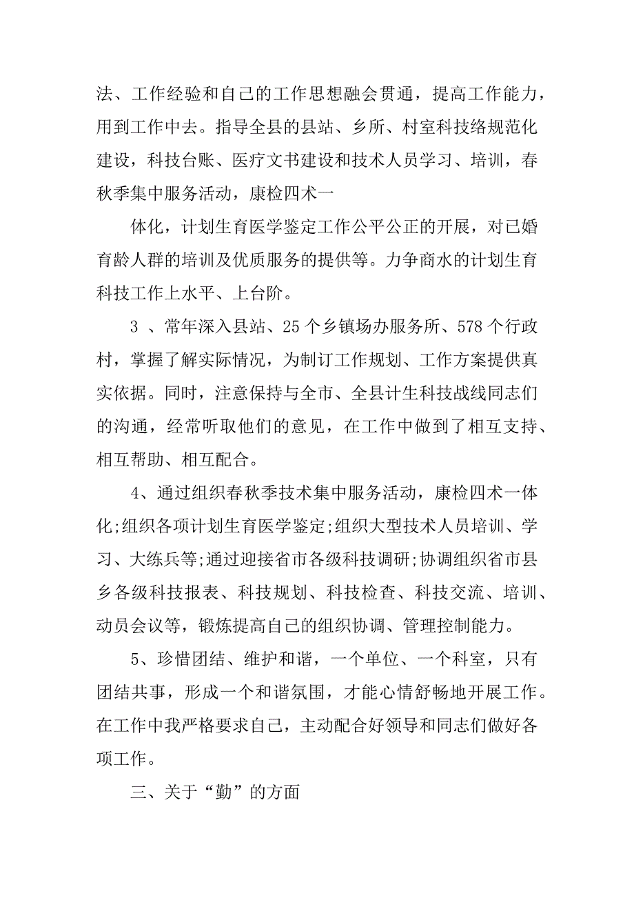 xx年公务员德能勤绩廉述职报告范文.doc_第3页