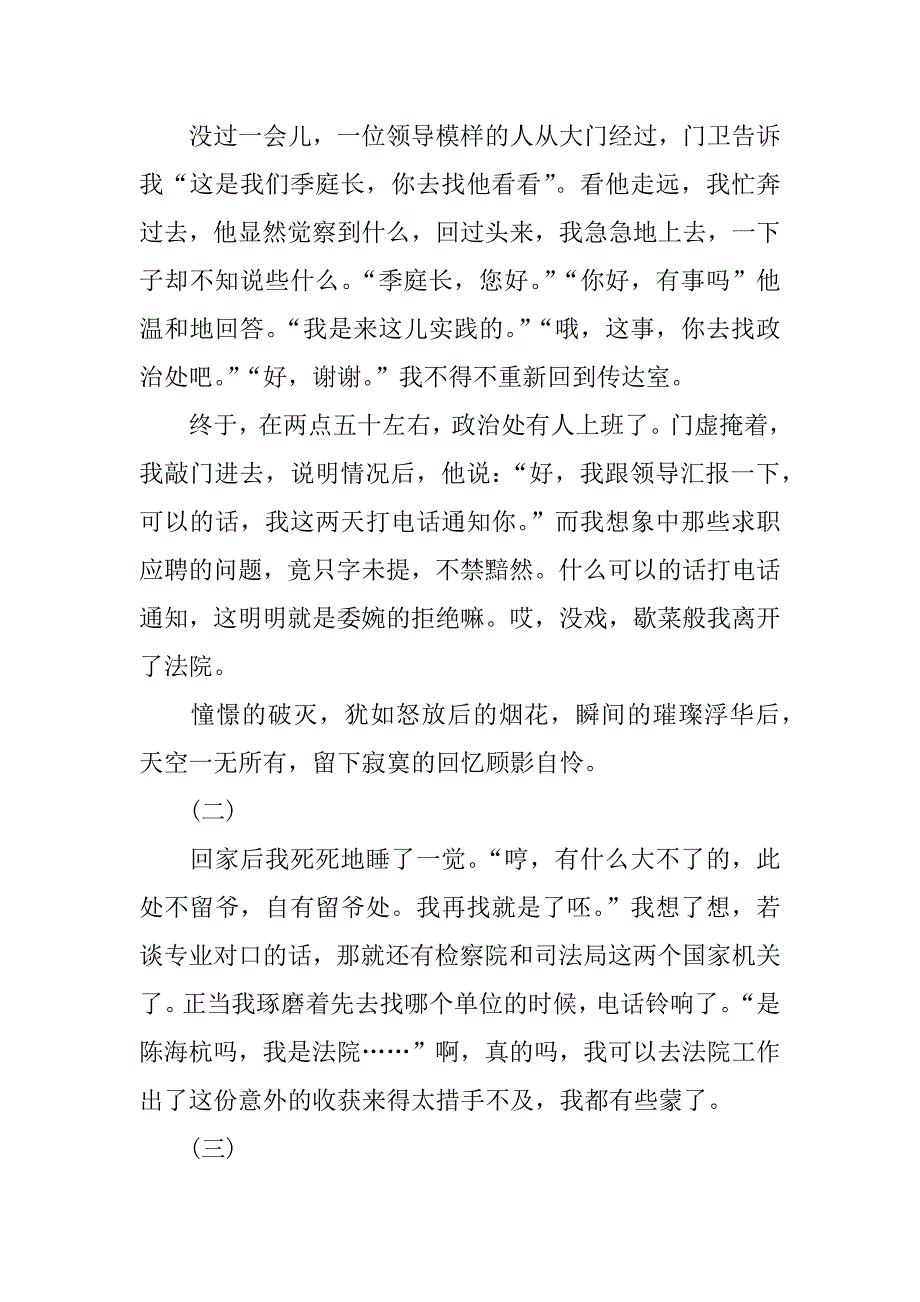 xx年8月法学专业大学生社会实践报告.doc_第2页