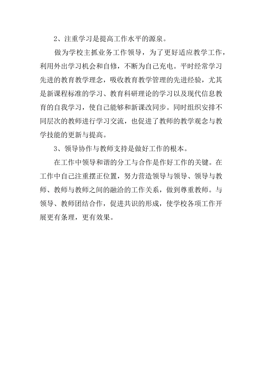 xx副校长述职报告范文.doc_第4页